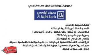 عروض السيارات : شركة التوكيلات العالمية اليوم السبت 25 أبريل 2020 - رمضان كريم 3 6 14