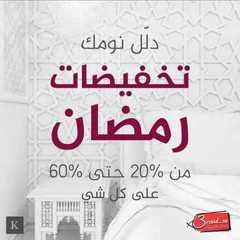 عروض كرز لنن اليوم 26 أبريل 2020 الموافق 3 رمضان 1441 . Ramadan Kareem 5 6 17