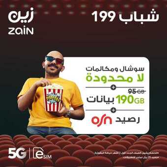 عروض زين للاتصالات اليوم 28 أبريل 2020 الموافق 5 رمضان 1441 . Ramadan Kareem 6 6 20
