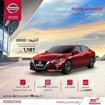 عروض السيارات : شركة نيسان اليوم الثلاثاء 14 أبريل 2020 - عروض رمضان 1 6 6