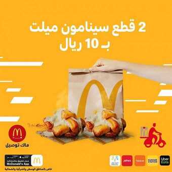 عروض المطاعم : مطعم ماكدونالدز اليوم الأربعاء 15 أبريل 2020 - عروض رمضان 1 6 7