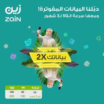 عروض زين للاتصالات اليوم 17 أبريل 2020 الموافق 24 شعبان 1441 عروض رمضان 5 6 9