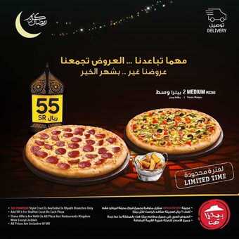 عروض المطاعم : مطعم بيتزا هت اليوم الأحد 26 أبريل 2020 - مهما تباعدنا.. العروض بتجمعنا 6 7 11
