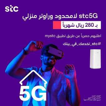عروض STC للاتصالات اليوم 17 أبريل 2020 الموافق 24 شعبان 1441 عروض رمضان 5 7 4