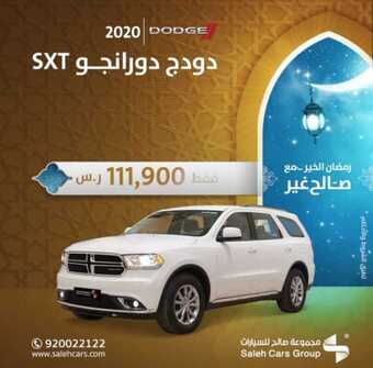 عروض السيارات : شركة صالح للسيارات اليوم السبت 25 أبريل 2020 - رمضان الخير .. مع صالح غير 1 7 9