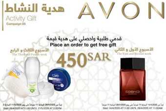 عروض ايفون AVON اليوم 17 أبريل 2020 الموافق 24 شعبان 1441 عروض رمضان 5 8 2