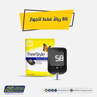 عروض صيدليات الدواء اليوم 28 أبريل 2020 الموافق 5 رمضان 1441 . Ramadan Kareem 5 9 12