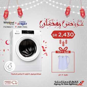 عروض الزقزوق للأجهزة المنزلية اليوم 29 أبريل 2020 الموافق 6 رمضان 1441عروض رمضان 1 9 14