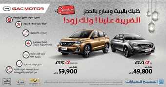عروض السيارات : شركة الجميح للسيارات اليوم السبت 18 أبريل 2020 - عروض رمضان 2 9 3