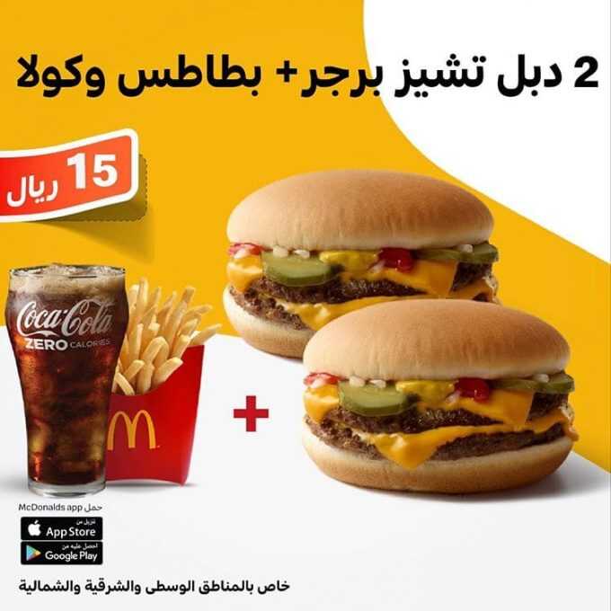 عروض المطاعم مطعم ماكدونالدز اليوم الأربعاء 1 أبريل 2020 عروض رمضان