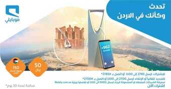 عروض موبايلي اليوم 1 أبريل 2020 الموافق 8 شعبان 1441 عروض رمضان 5 91581724 10157463105794117 8887954379735302144 o