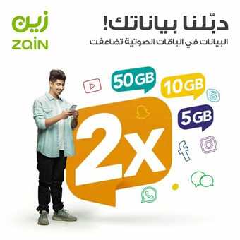 عروض زين للاتصالات اليوم 18 أبريل 2020 الموافق 25 شعبان 1441 عروض رمضان 5 93652963 3231646806872477 7109796305253171200 o