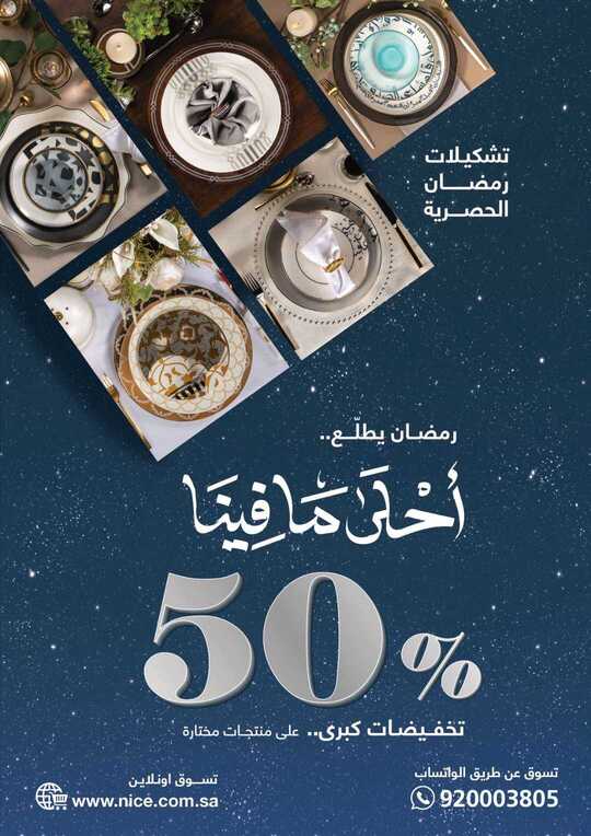 Nice Stores Ramadan 2020 1