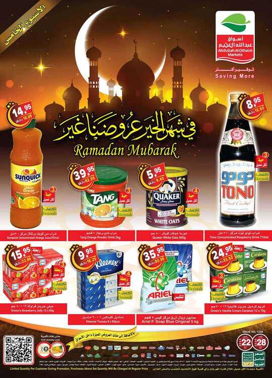 OthaimSupermarkets 1 1
