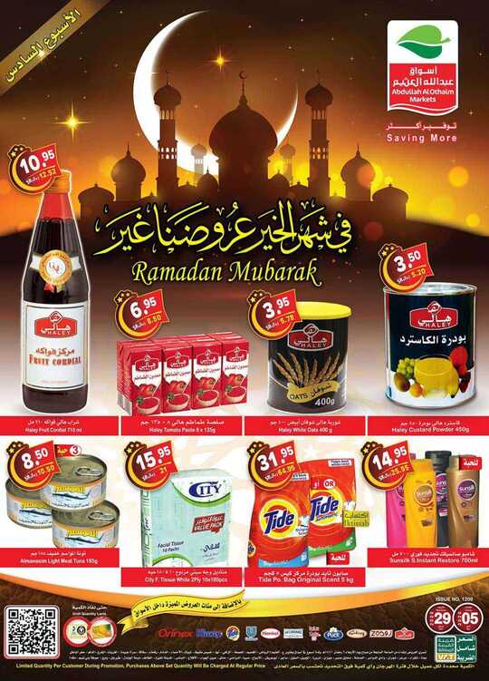 OthaimSupermarkets 1 2