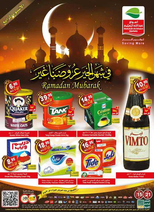 OthaimSupermarkets 1