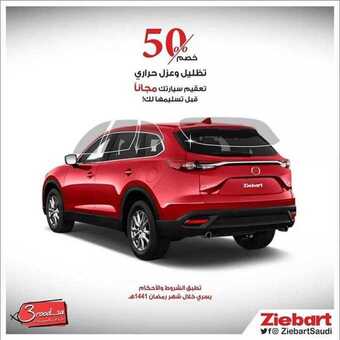 عروض السيارات : شركة زيبارت للسيارات اليوم الاثنين 4 مايو 2020 - رمضانكم مبارك 1 1 18