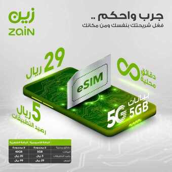 عروض زين للاتصالات اليوم 29 مايو 2020 الموافق 6 شوال 1441 تخفيضات مميزة 5 1 201