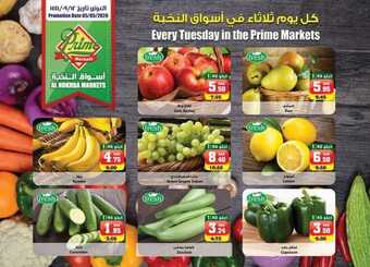 عروض الثلاجة العالمية اليوم 5 مايو 2020 الموافق 12 رمضان 1441 عروض الثلاثاء الطازج 5 1 21