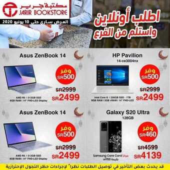 عروض الجوالات من جرير اليوم 30 مايو 2020 الموافق 7 شوال 1441 تخفيضات كبيرة 5 1 237