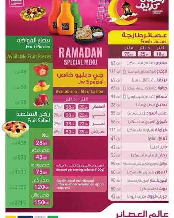 عروض المطاعم : مطعم عالم العصائر اليوم الخميس 7 مايو 2020 - رمضانكم مبارك 5 1 43