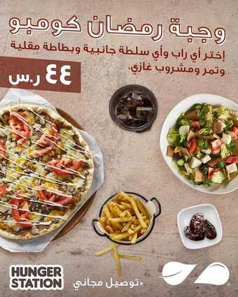 عروض المطاعم : مطعم زعتر وزيت اليوم الجمعة 1 مايو 2020 - رمضانكم مبارك 5 10