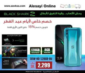 عروض الجوالات من العيسائي اليوم 30 مايو 2020 الموافق 7 شوال 1441 تخفيضات كبيرة 5 100474463 2999289110138535 5938627005024043008 n
