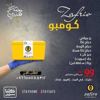 عروض المطاعم : مطعم زافيرو اليوم الجمعة 29 مايو 2020 - عروض الصيف 1 100544635 567660874135049 6889140891542355968 n