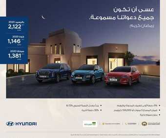 عروض السيارات : شركة هيونداي للسيارات اليوم الاثنين 4 مايو 2020 - رمضانكم مبارك 1 11 1