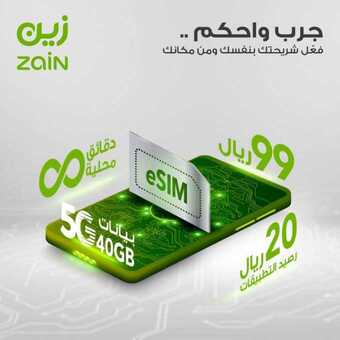 عروض زين للاتصالات اليوم 11 مايو 2020 الموافق 18 رمضان 1441 . Ramadan Kareem 5 11 4