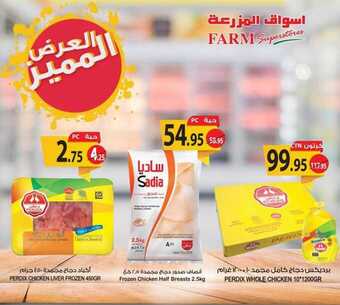 عروض أسواق المزرعة اليوم 17 مايو 2020 الموافق 24 رمضان 1441 عرض مميز ل 3 أيام 1 11 6