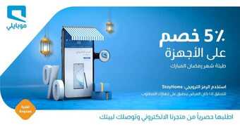 عروض موبايلي اليوم 11 مايو 2020 الموافق 18 رمضان 1441 . Ramadan Kareem 5 12 4