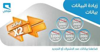 عروض موبايلي اليوم 11 مايو 2020 الموافق 18 رمضان 1441 . Ramadan Kareem 6 13 5