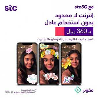 عروض STC للاتصالات اليوم 3 مايو 2020 الموافق 10 رمضان 1441 . Ramadan Kareem 5 15