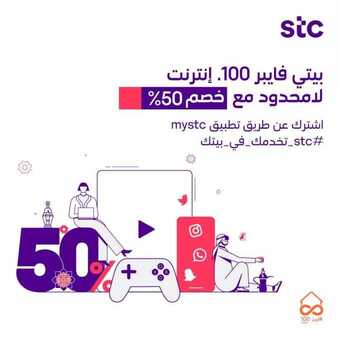 عروض STC للاتصالات اليوم 3 مايو 2020 الموافق 10 رمضان 1441 . Ramadan Kareem 6 16