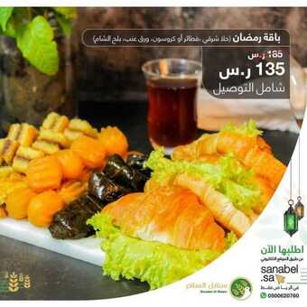 عروض المطاعم : مطعم سنابل السلام اليوم الأحد 10 مايو 2020 - رمضانكم مبارك 5 2 13