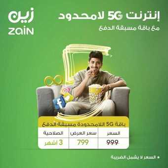 عروض زين للاتصالات اليوم 29 مايو 2020 الموافق 6 شوال 1441 تخفيضات مميزة 6 2 23