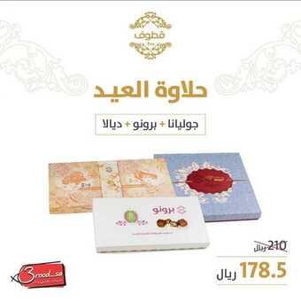 عروض المطاعم : مطعم قطوف وحلا اليوم السبت 23 مايو 2020 - عروض العيد 5 2 24