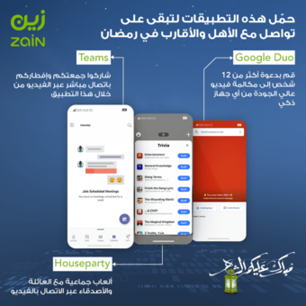 عروض زين للاتصالات اليوم 10 مايو 2020 الموافق 17 رمضان 1441 . Ramadan Kareem 6 2
