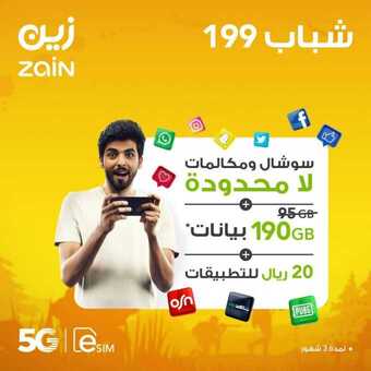 عروض زين للاتصالات اليوم 10 مايو 2020 الموافق 17 رمضان 1441 . Ramadan Kareem 7 3 12