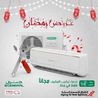 عروض الزقزوق للأجهزة المنزلية اليوم 14 مايو 2020 الموافق 21 رمضان 1441عروض رمضان 6 3 17