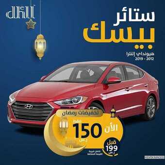 عروض السيارات : شركة ظل للسيارات اليوم الخميس 21 مايو 2020 - عروض العيد 1 3 22