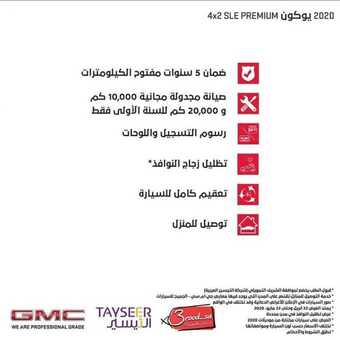 عروض السيارات : شركة الجميح للسيارات اليوم الخميس 7 مايو 2020 - رمضانكم مبارك 2 3 7