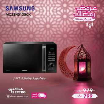 عروض الكترو السعودية اليوم 9 مايو 2020 الموافق 16 رمضان 1441 . Ramadan Kareem 3 3 9