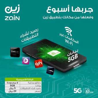 عروض زين للاتصالات اليوم 29 مايو 2020 الموافق 6 شوال 1441 تخفيضات مميزة 7 6 13