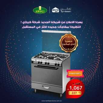 عروض تمكين للالكترونيات الاسبوعية اليوم 4 مايو 2020 الموافق 11 رمضان 1441عروض رمضان 5 6 2