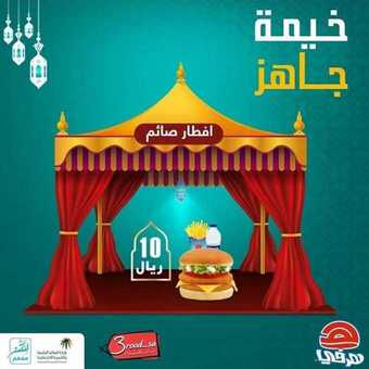 عروض المطاعم : مطعم هرفي اليوم السبت 9 مايو 2020 - رمضانكم مبارك 10 6 7