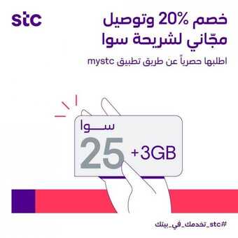عروض STC للاتصالات اليوم 5 مايو 2020 الموافق 12 رمضان 1441 . Ramadan Kareem 1 8 4