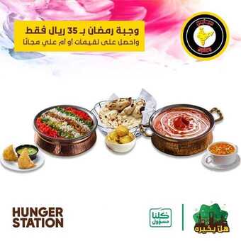 عروض المطاعم : مطعم سبايسي اليوم الاثنين 18 مايو 2020 - عروض العيد 5 9 8