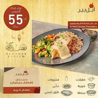 عروض المطاعم : مطعم ابل بيز اليوم الثلاثاء 19 مايو 2020 - عروض العيد 5 9 9